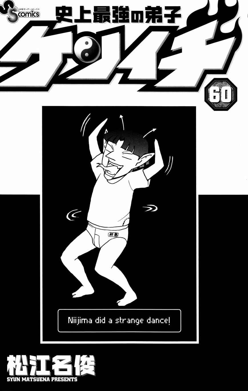 Page 3 Chapter 576.5 Shijou Saikyou no Deshi Kenichi