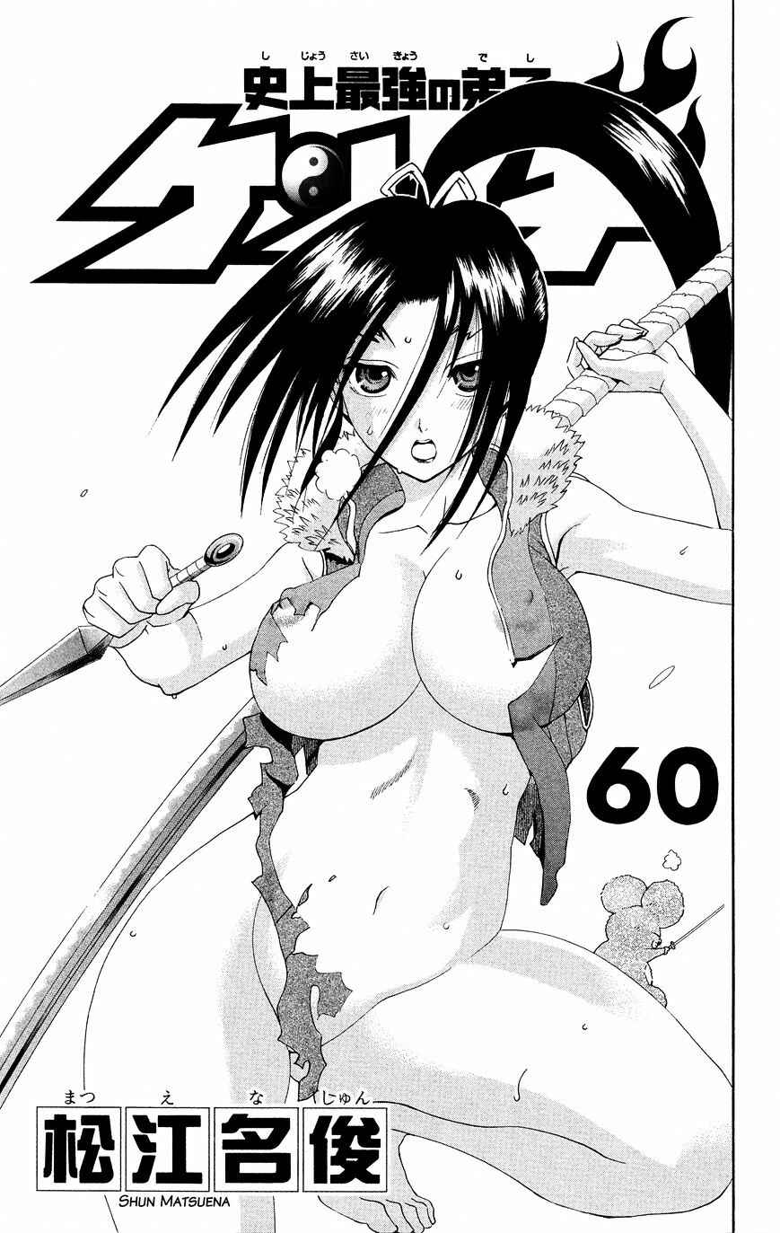 Page 5 Chapter 576.5 Shijou Saikyou no Deshi Kenichi