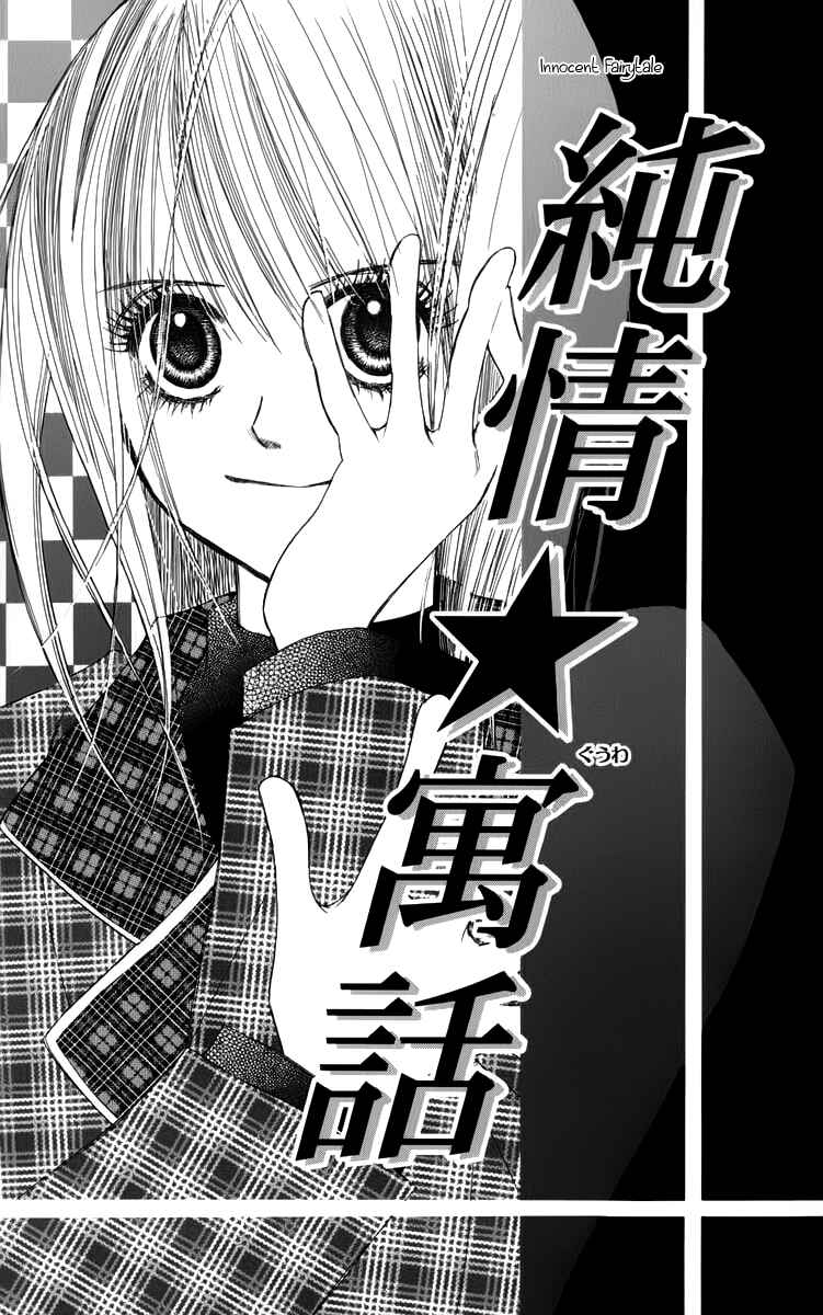 Page 4 Chapter 2 1.8m² no Himegoto