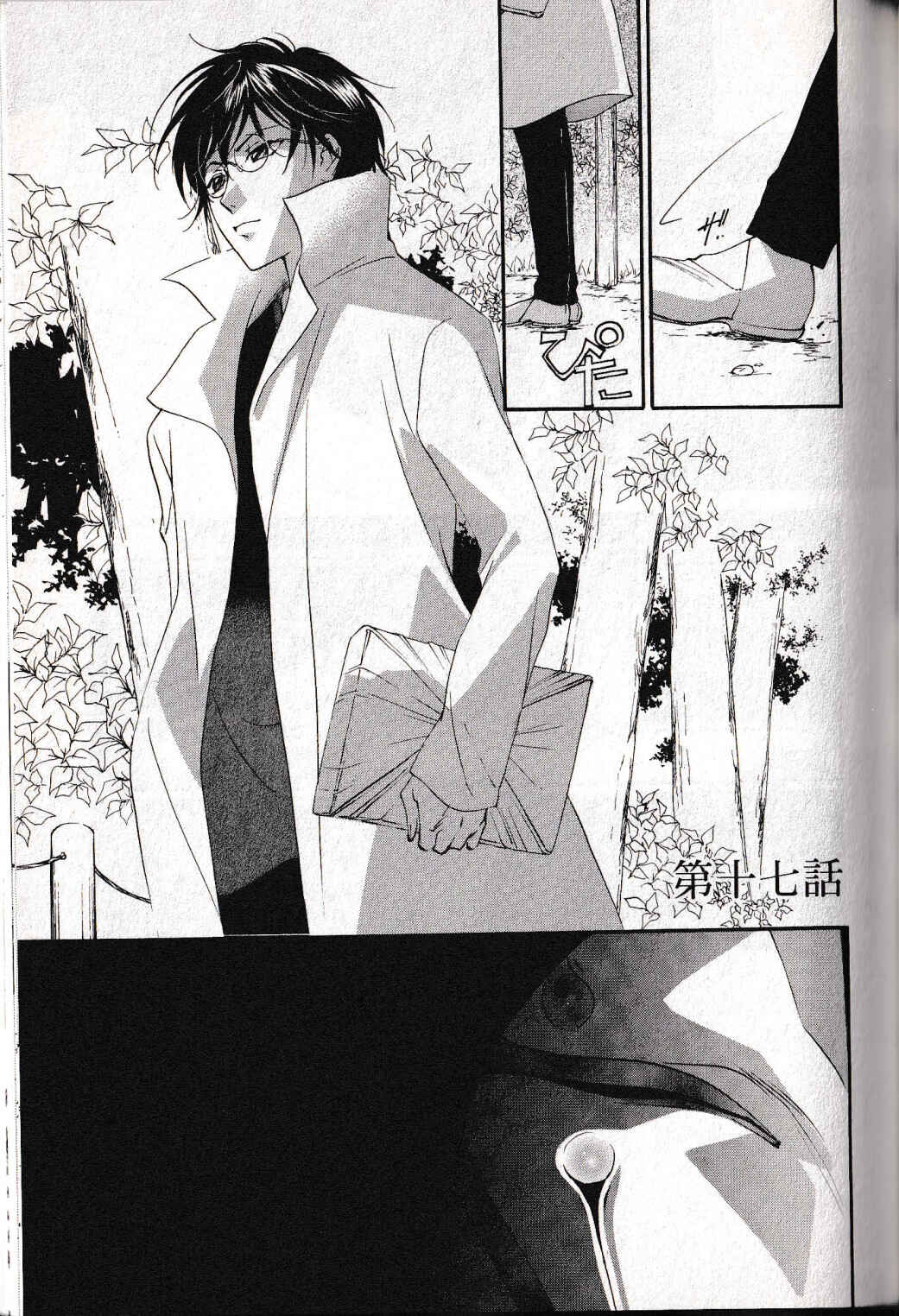 Page 1 Chapter 17 Vampire Princess Miyu: Saku