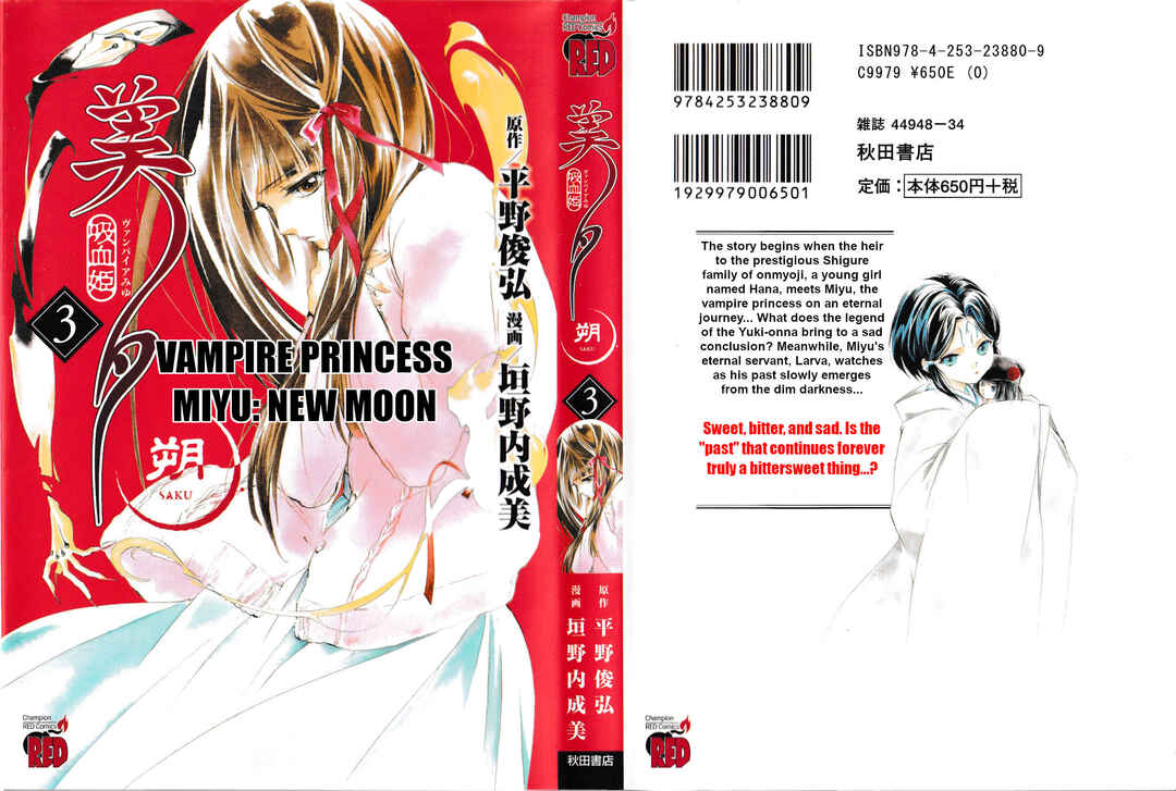 Page 1 Chapter 11 Vampire Princess Miyu: Saku
