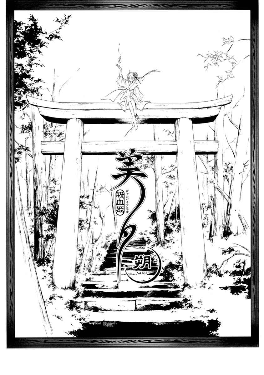 Page 6 Chapter 1.1 Vampire Princess Miyu: Saku