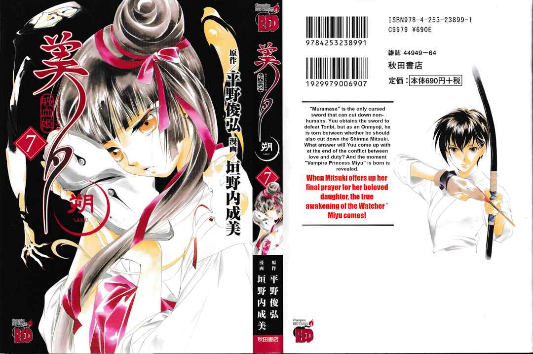 Page 1 Chapter 30 Vampire Princess Miyu: Saku
