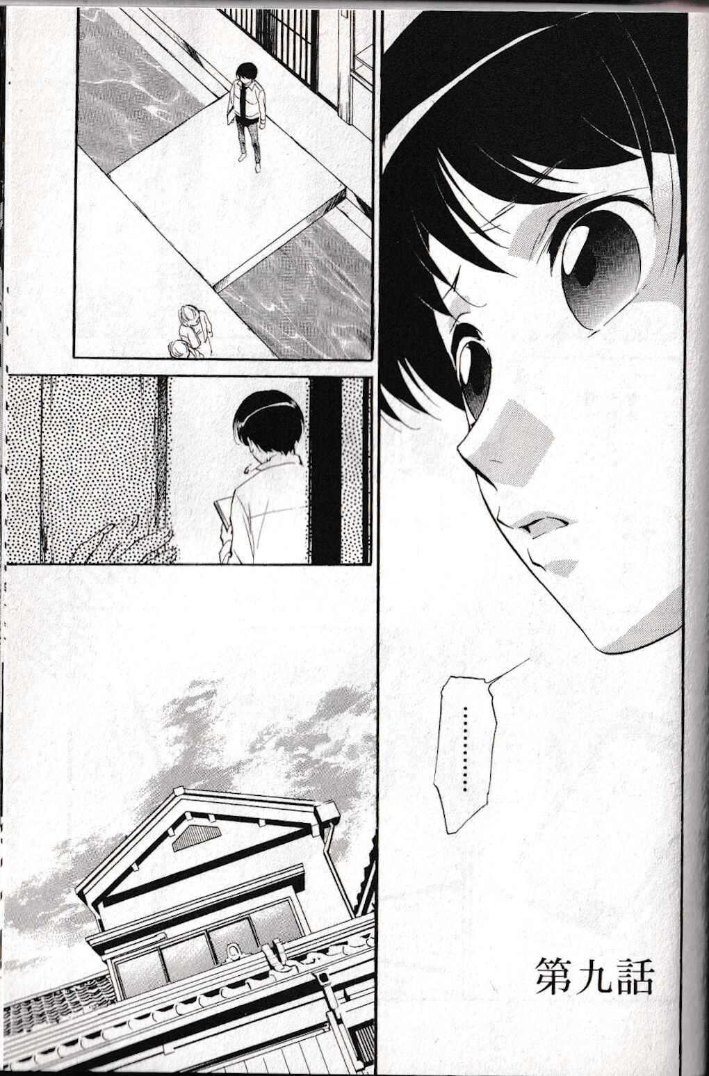 Page 1 Chapter 9 Vampire Princess Miyu: Saku