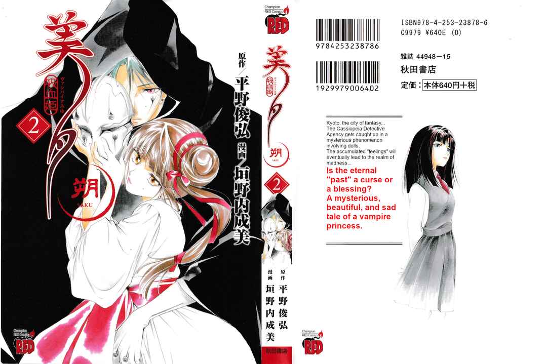 Page 1 Chapter 6 Vampire Princess Miyu: Saku