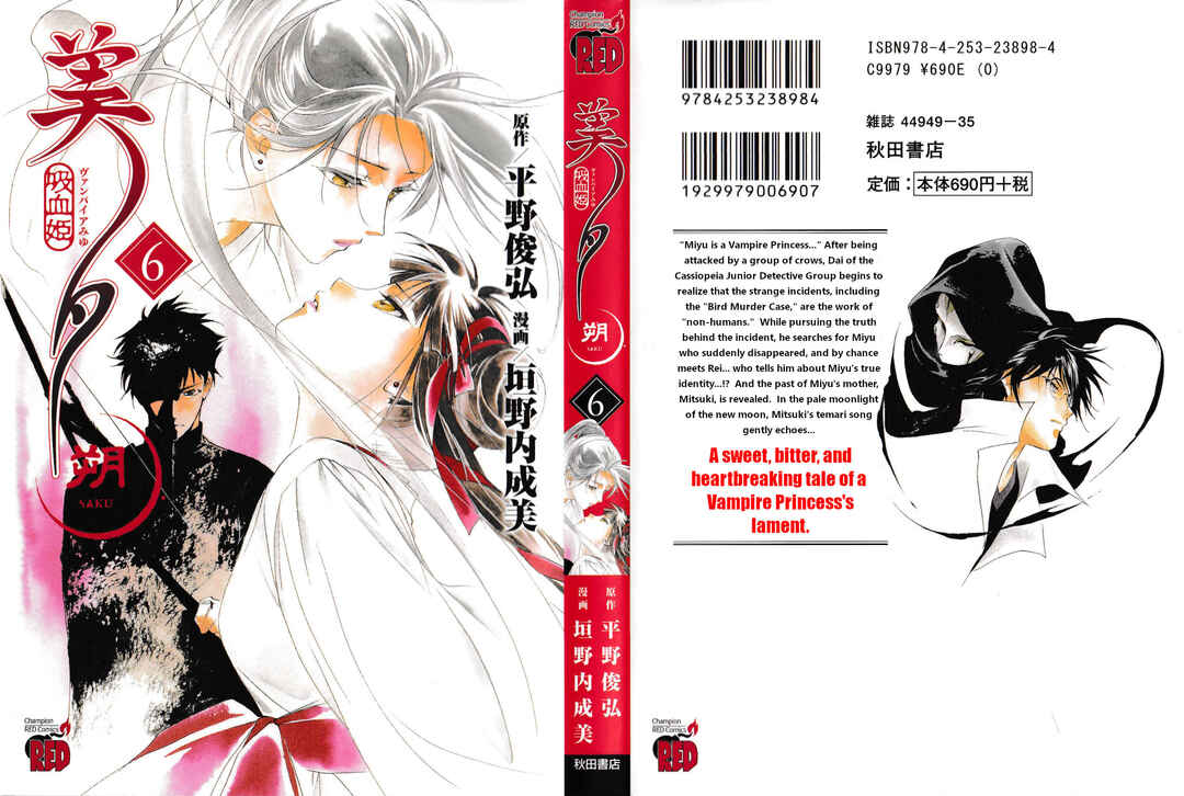 Page 1 Chapter 25 Vampire Princess Miyu: Saku