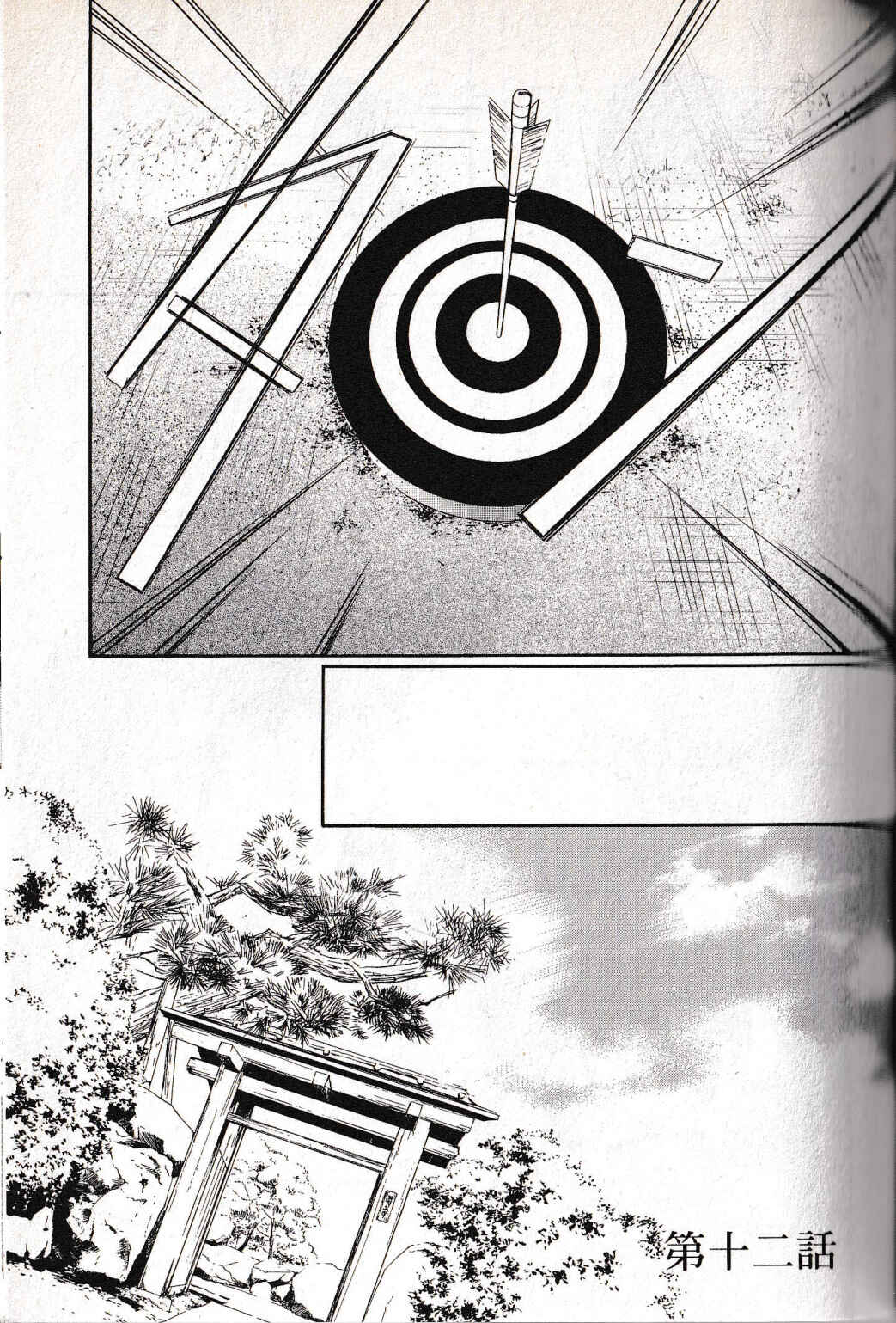 Page 1 Chapter 12 Vampire Princess Miyu: Saku