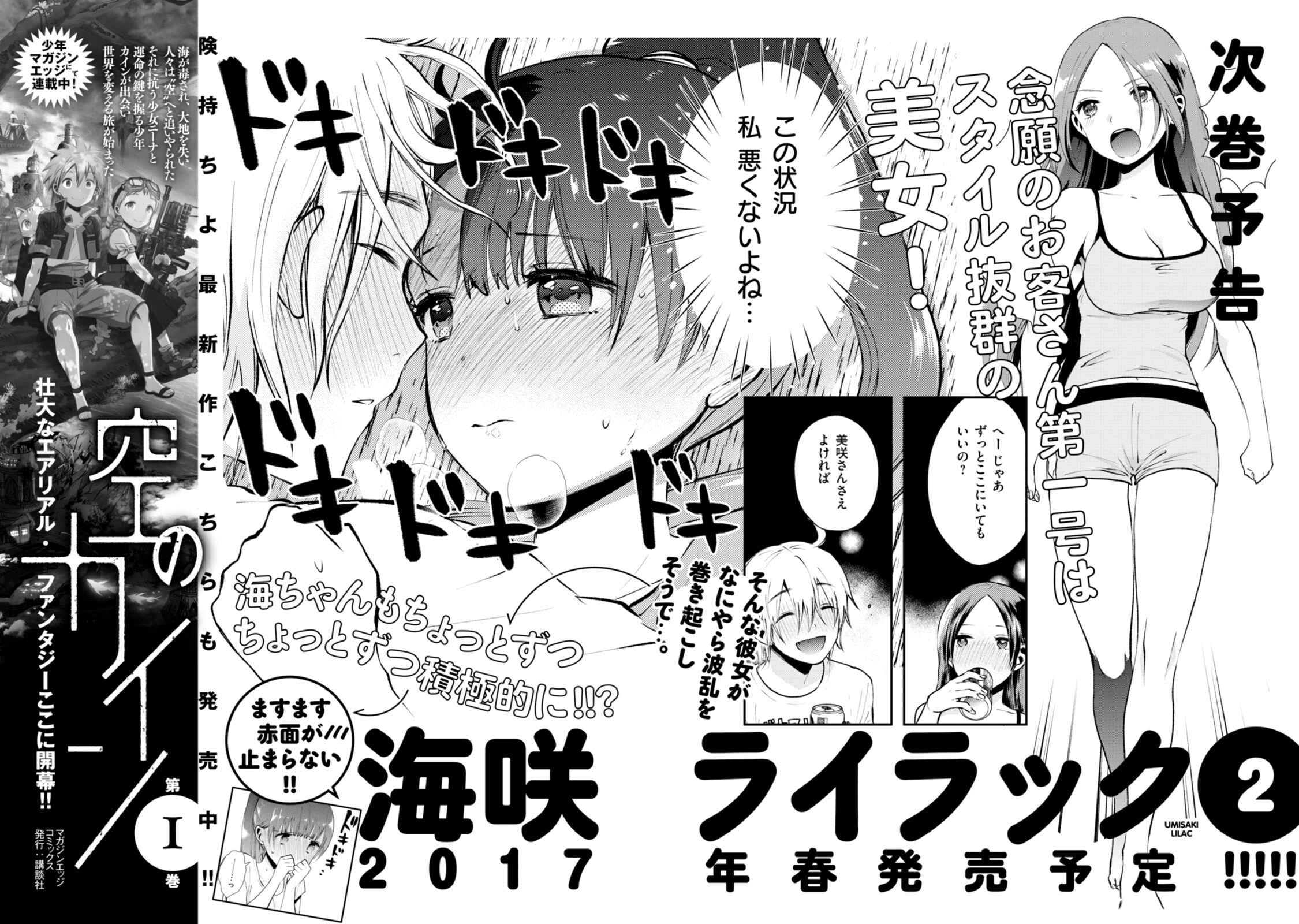Page 3 Chapter 9.5 Umisaki Lilac