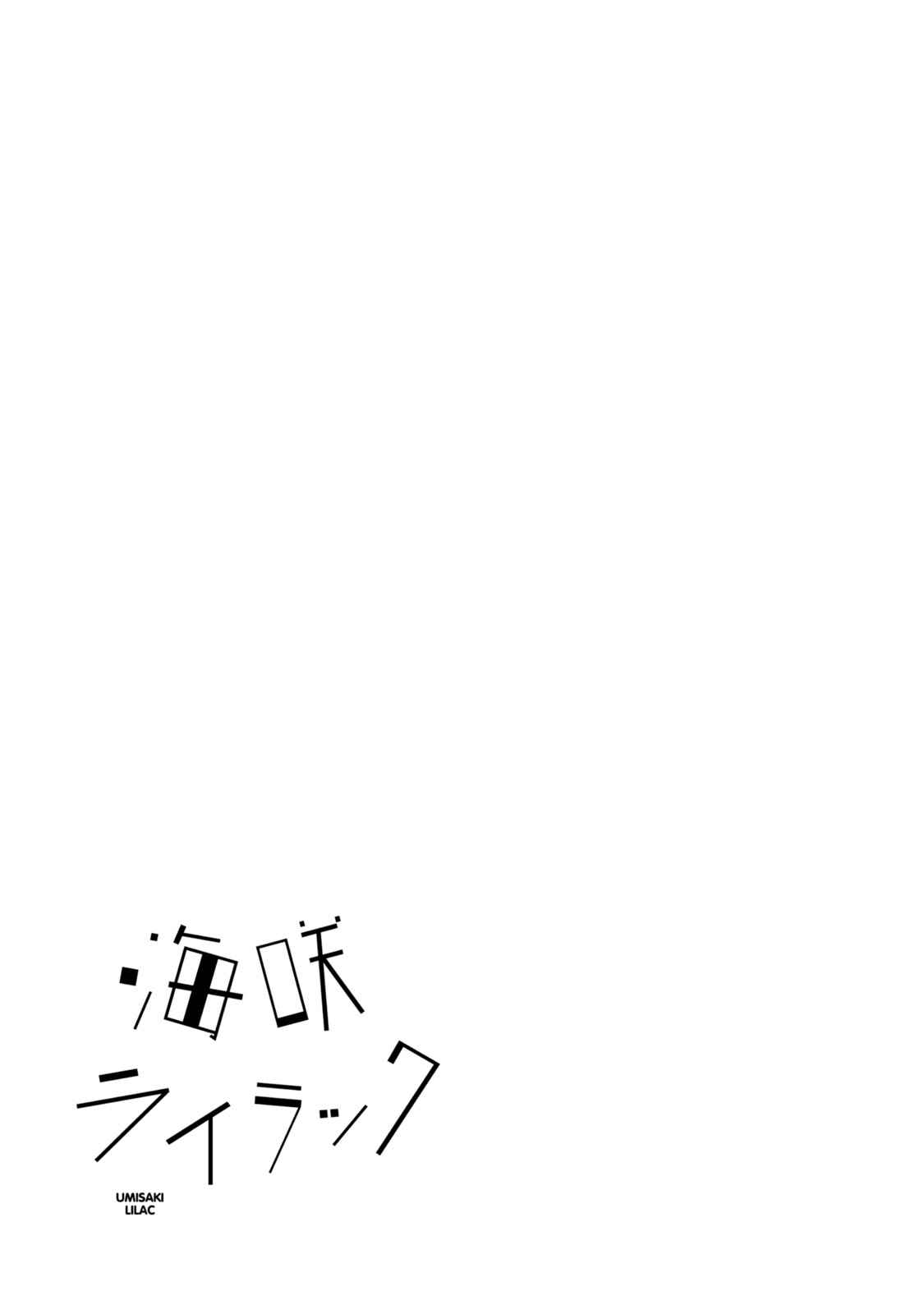 Page 16 Chapter 18 Umisaki Lilac