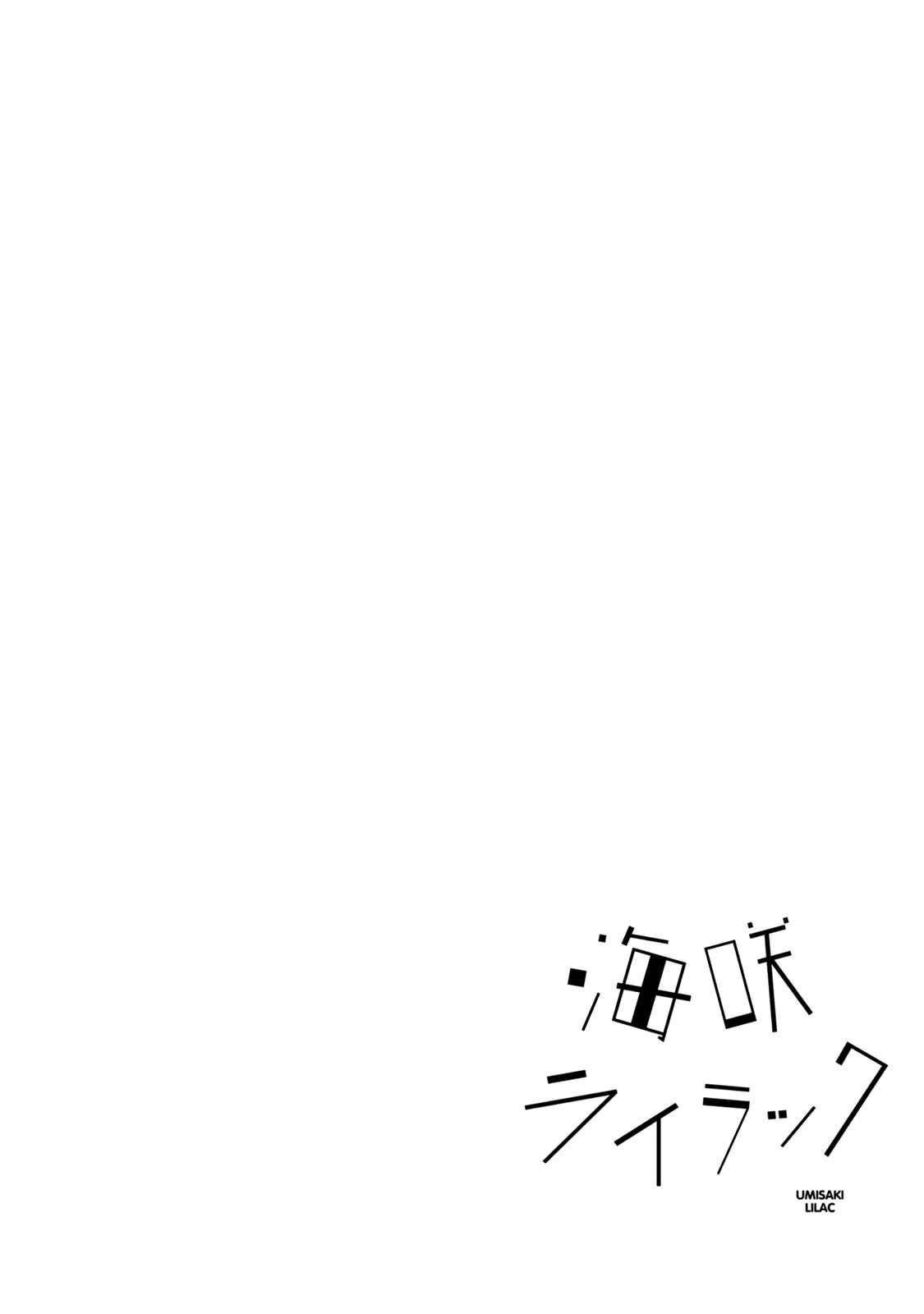 Page 17 Chapter 26 Umisaki Lilac