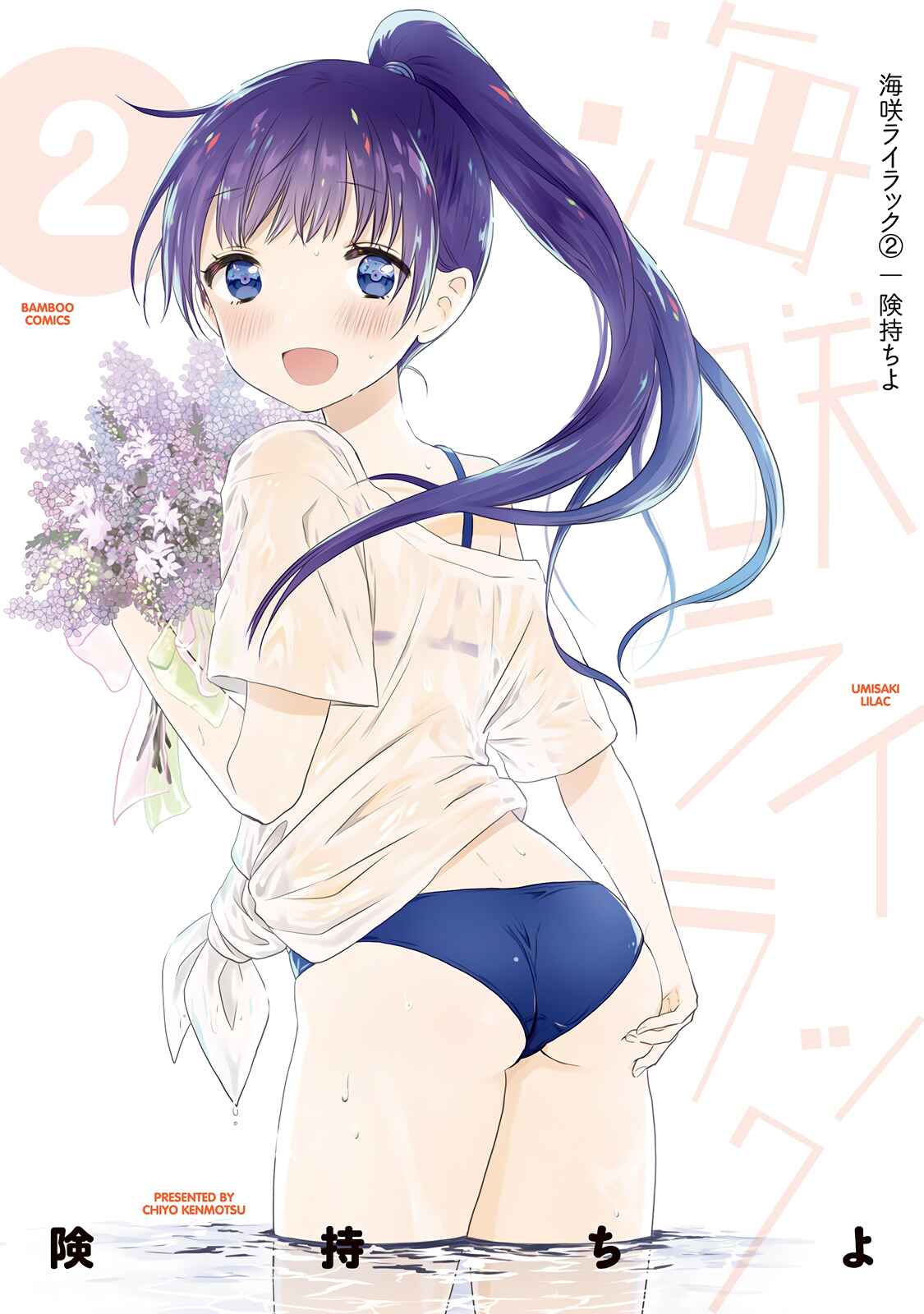 Page 1 Chapter 10 Umisaki Lilac
