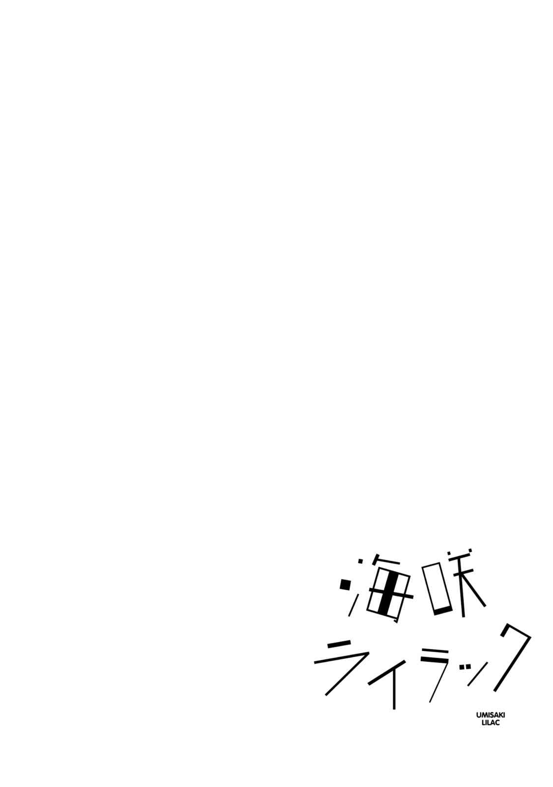 Page 14 Chapter 16 Umisaki Lilac