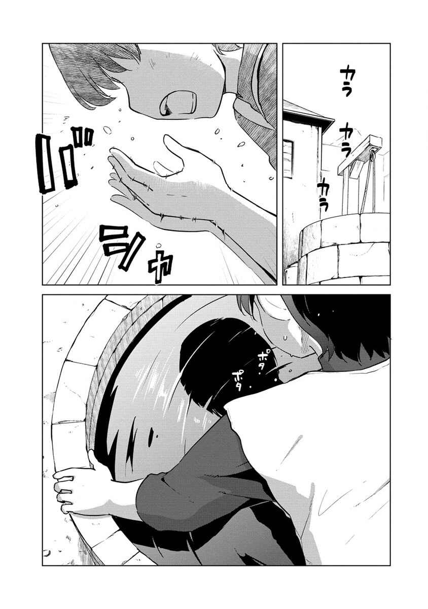 Page 1 Chapter 13 Reincarnated as a Misogynistic Freak ~The Sabotaging Character That Was Supposed to Spread Great Misfortune in a Bishoujo Game Wants to Keep His Distance from the Heroines~