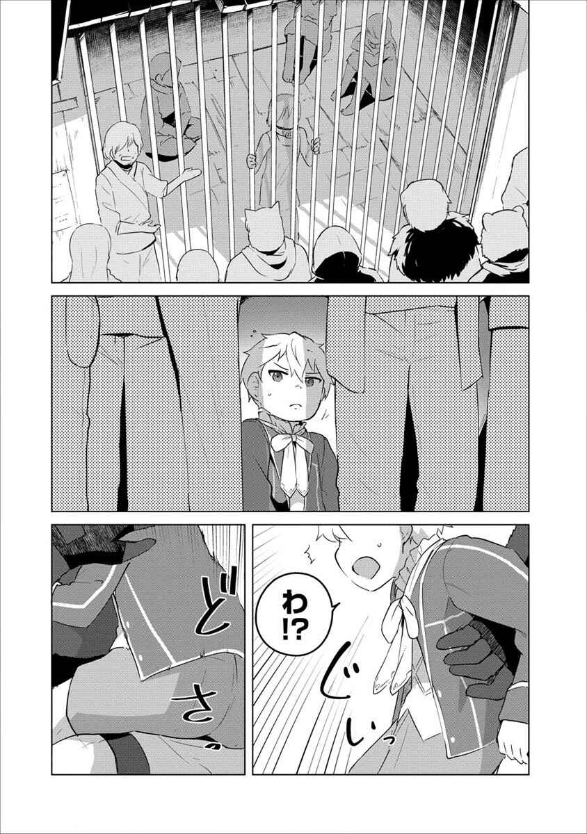 Page 14 Chapter 4 Reincarnated as a Misogynistic Freak ~The Sabotaging Character That Was Supposed to Spread Great Misfortune in a Bishoujo Game Wants to Keep His Distance from the Heroines~