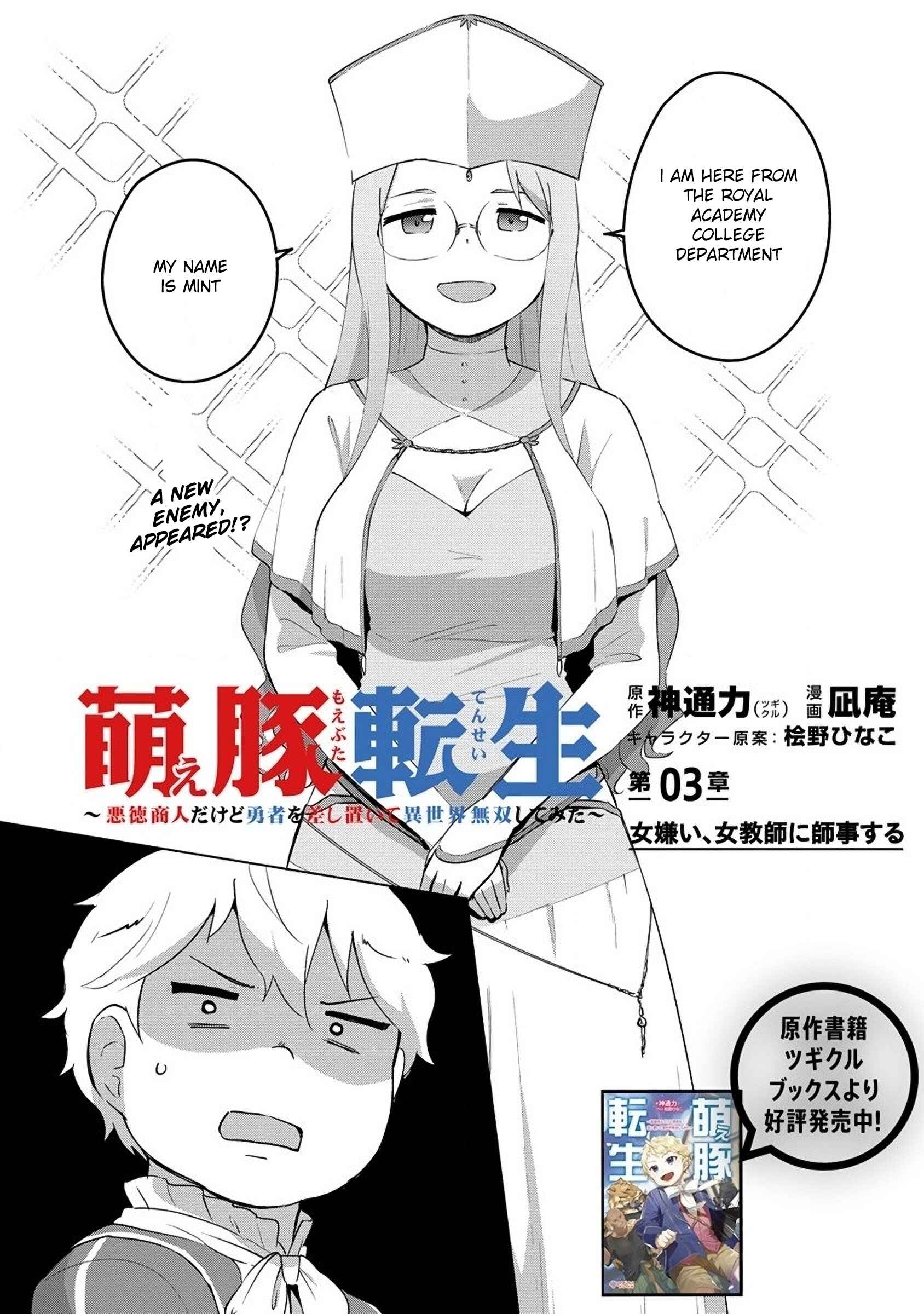 Page 4 Chapter 3 Reincarnated as a Misogynistic Freak ~The Sabotaging Character That Was Supposed to Spread Great Misfortune in a Bishoujo Game Wants to Keep His Distance from the Heroines~