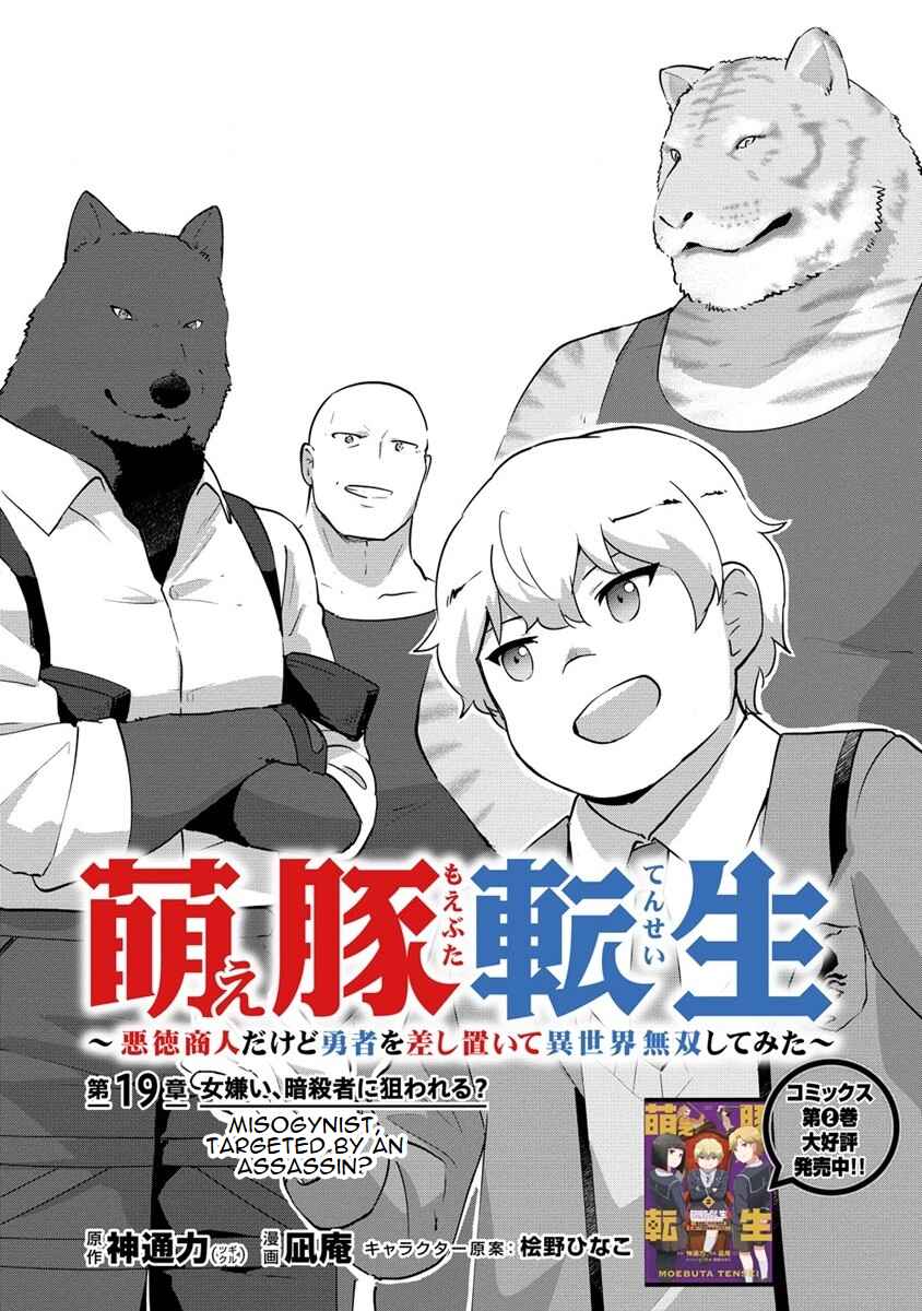 Page 1 Chapter 19 Reincarnated as a Misogynistic Freak ~The Sabotaging Character That Was Supposed to Spread Great Misfortune in a Bishoujo Game Wants to Keep His Distance from the Heroines~