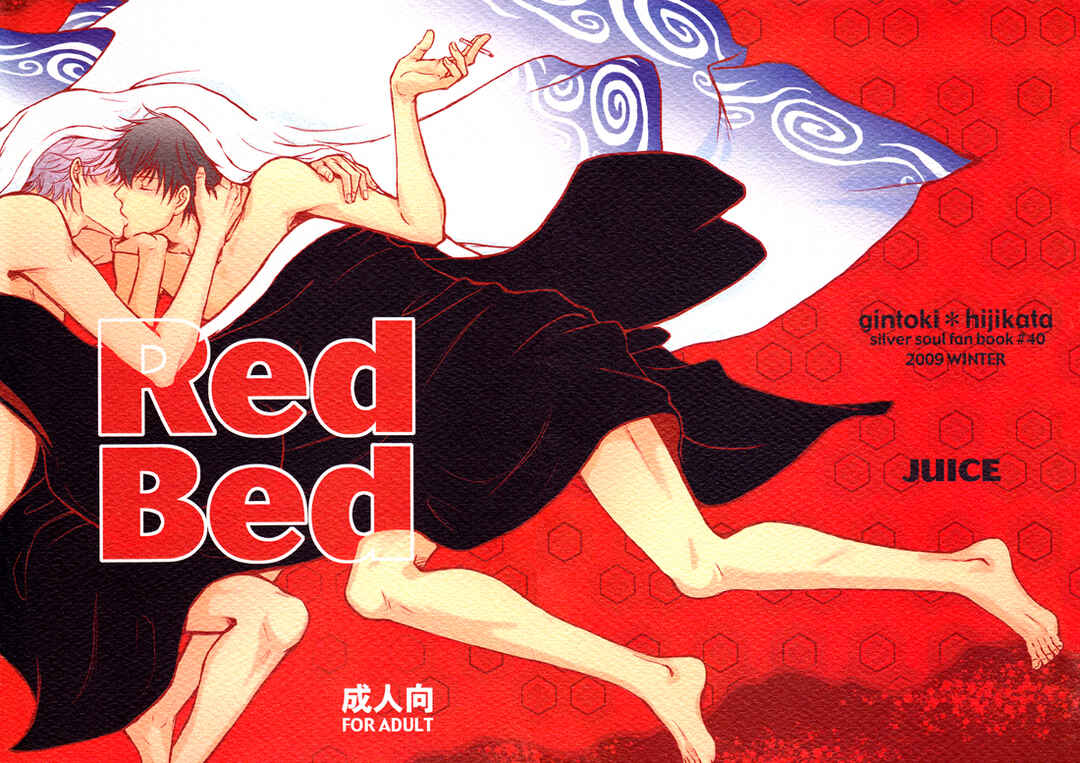 Page 2 Chapter Unknown_c6de Gintama - Red Bed (Doujinshi)