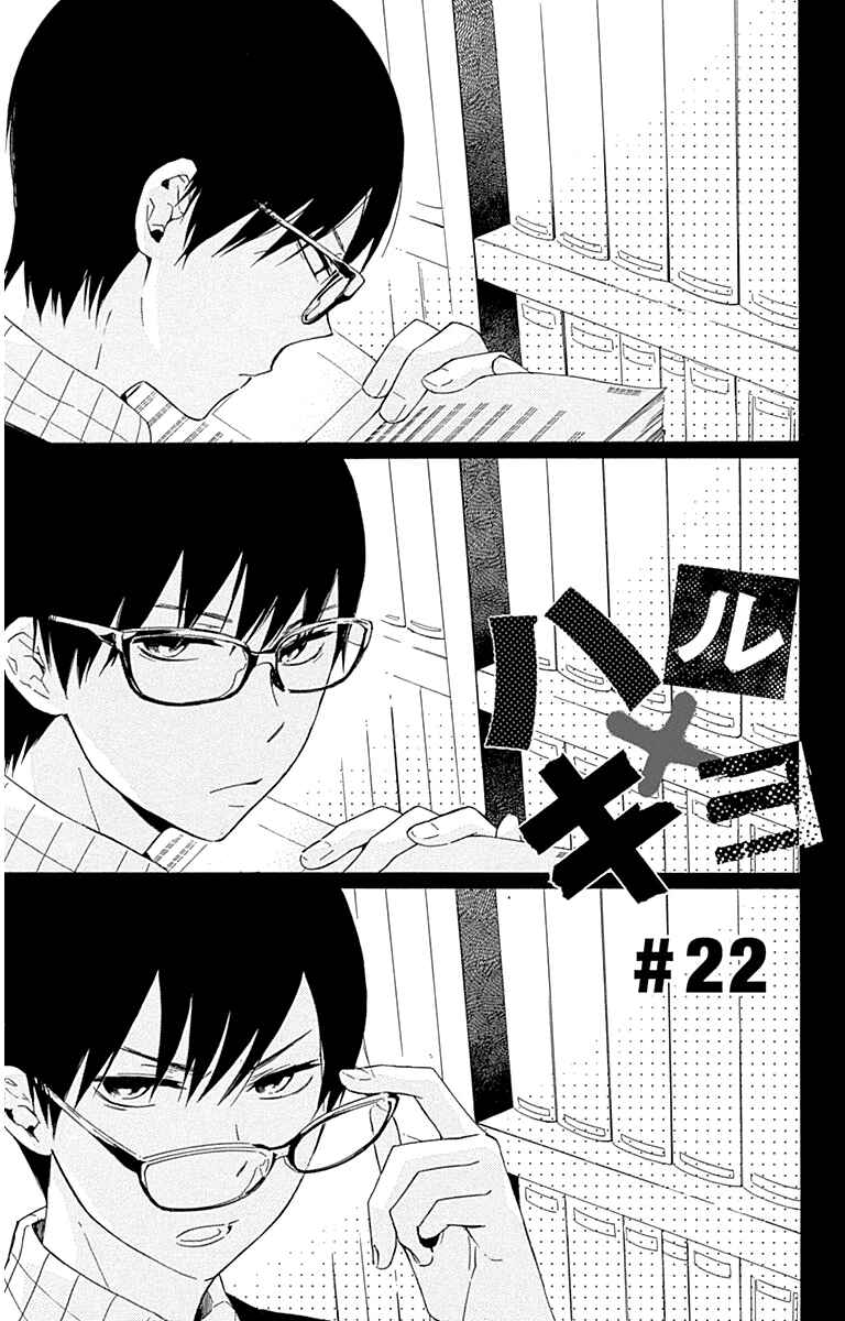 Page 1 Chapter 22 Haru x Kiyo