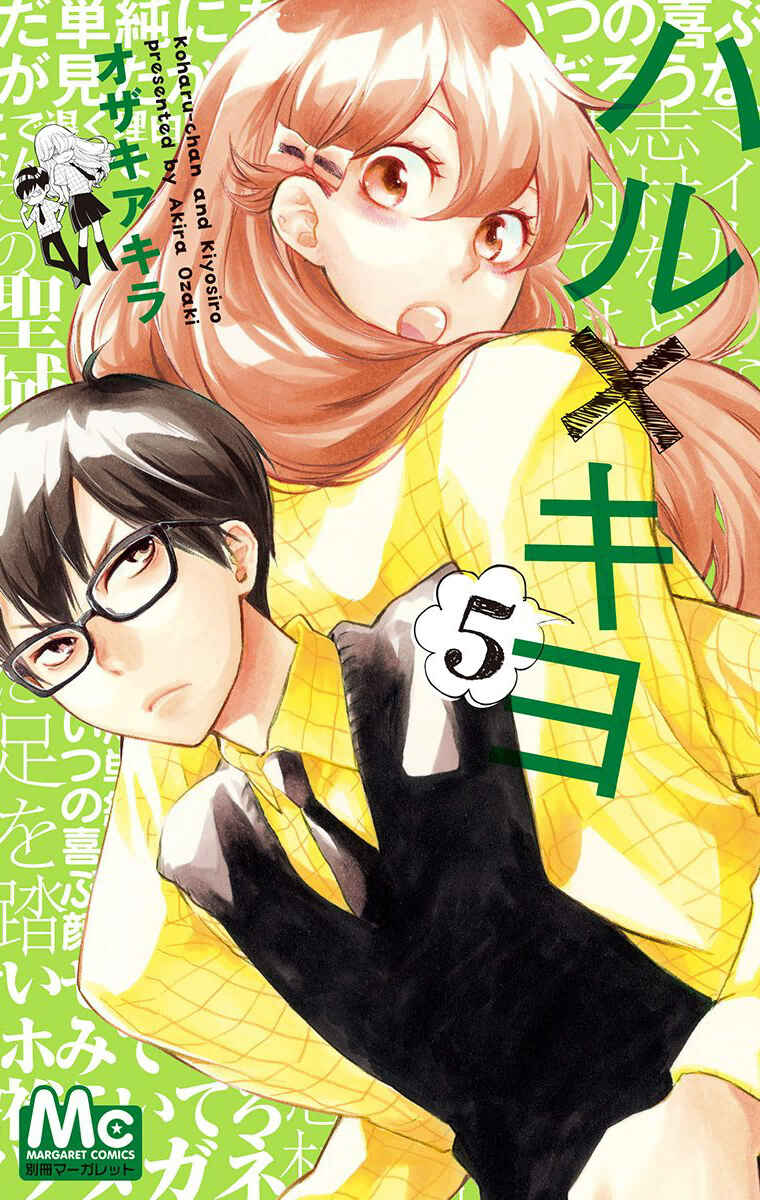 Page 1 Chapter 17 Haru x Kiyo