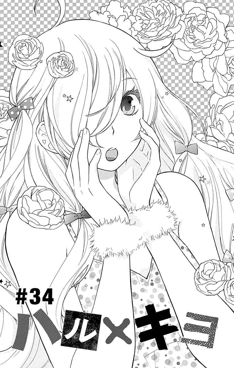 Page 1 Chapter 34 Haru x Kiyo
