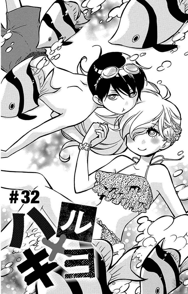 Page 1 Chapter 32 Haru x Kiyo
