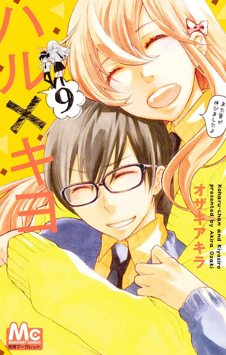Page 1 Chapter 33 Haru x Kiyo