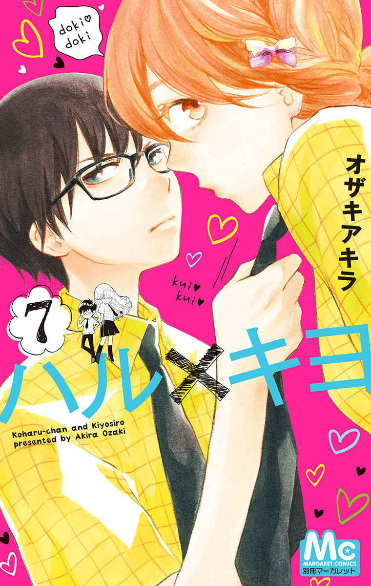 Page 1 Chapter 25 Haru x Kiyo