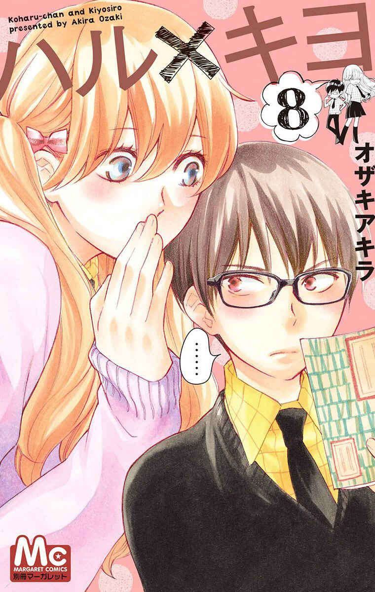 Page 1 Chapter 29 Haru x Kiyo