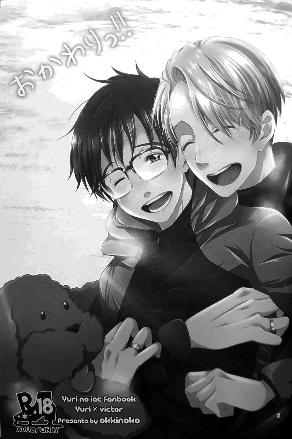 Page 2 Chapter Unknown_13ac Yuri!!! on Ice - Okawari!! (Doujinshi)