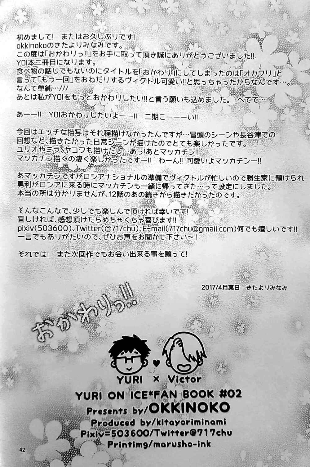 Page 41 Chapter Unknown_13ac Yuri!!! on Ice - Okawari!! (Doujinshi)