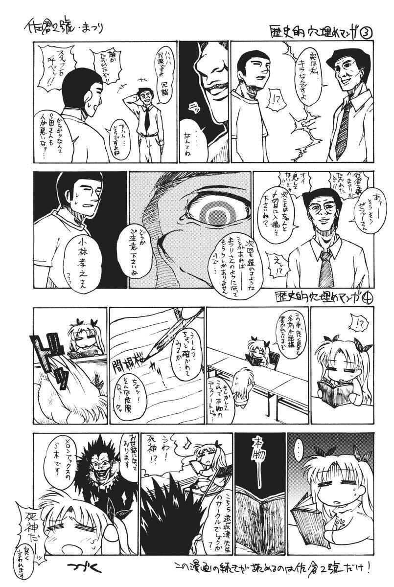 Page 24 Chapter 2 Death Note & Fate/stay night - DEATH FATE (Doujinshi)