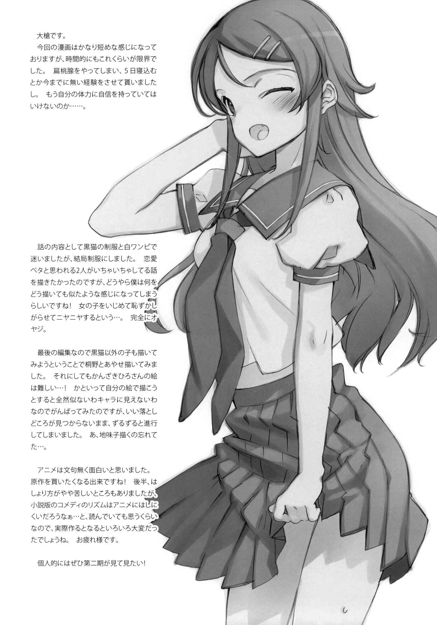 Page 20 Chapter Unknown_0436 Ore no Imouto ga Konna ni Kawaii Wake ga Nai - KURONEKO NO TANGO (Doujinshi)