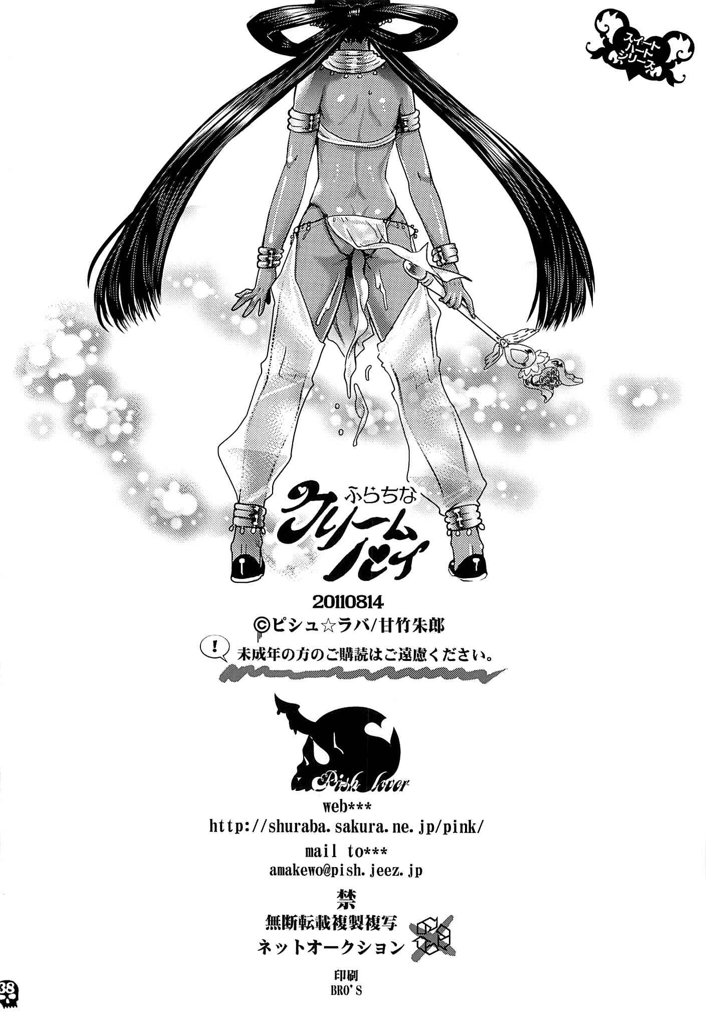 Page 37 Chapter Unknown_c22b Furachi na Creampie