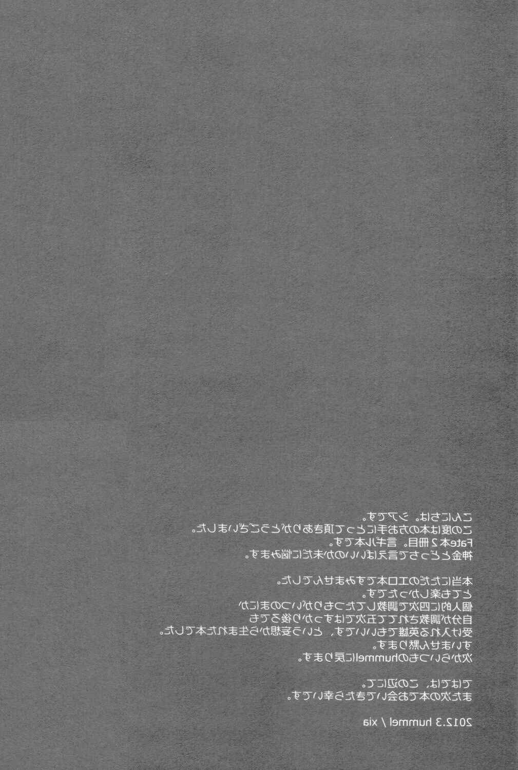 Page 28 Chapter Unknown_5130 Fate/Zero - Falling Down (Doujinshi)