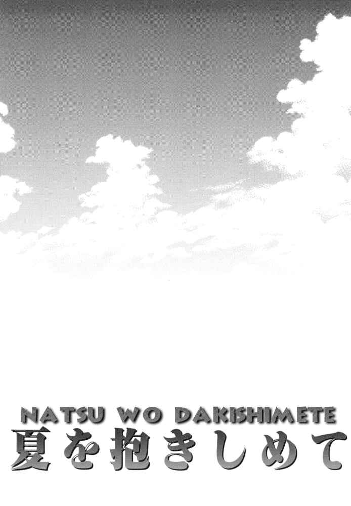 Page 2 Chapter Unknown_800f Natsu wo Dakishimete
