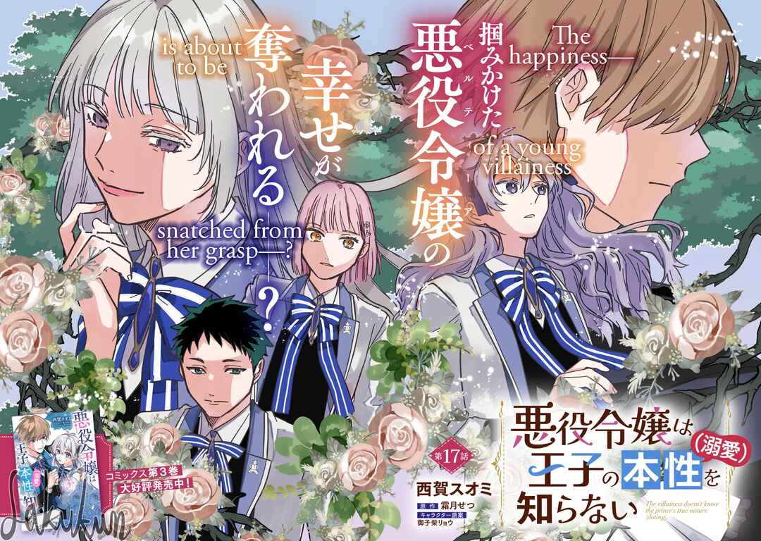 Page 2 Chapter 17 Akuyaku Reijou wa Ouji no Honsou (Dekiai) wo Shiranai