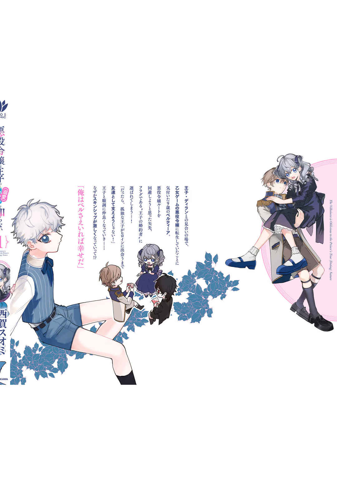 Page 6 Chapter 5.5 Akuyaku Reijou wa Ouji no Honsou (Dekiai) wo Shiranai