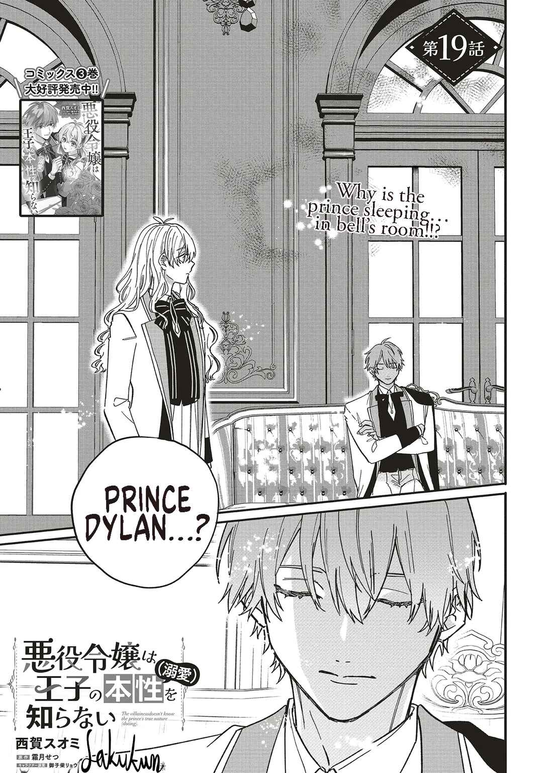Page 1 Chapter 19 Akuyaku Reijou wa Ouji no Honsou (Dekiai) wo Shiranai