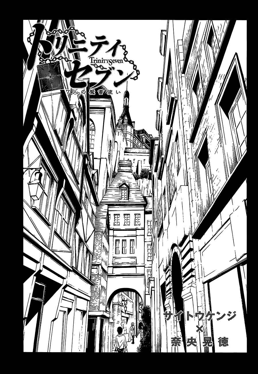 Page 7 Chapter 36 Trinity Seven