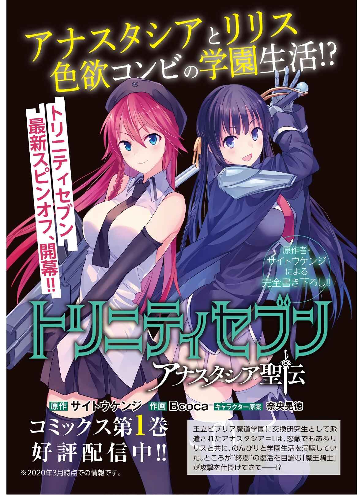 Page 29 Chapter 102 Trinity Seven