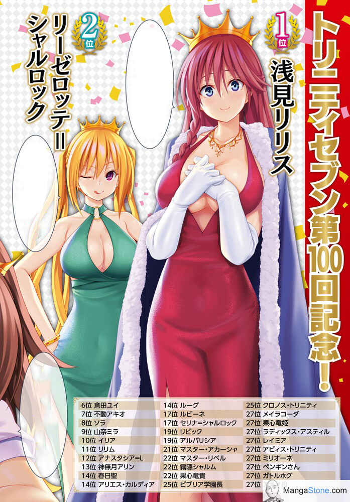 Page 3 Chapter 102 Trinity Seven