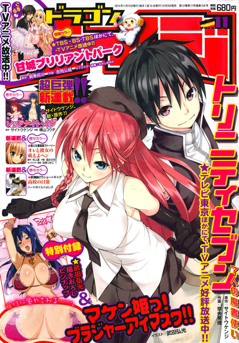 Page 3 Chapter 46 Trinity Seven