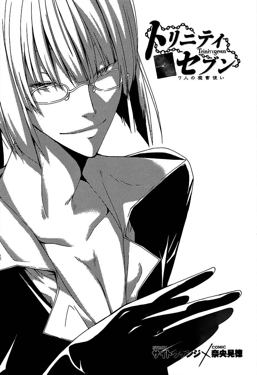 Page 4 Chapter 15 Trinity Seven