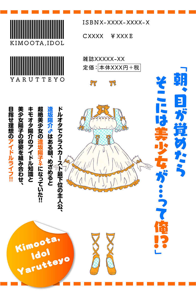 Page 11 Chapter 16.5 KimoOta, Idol Yarutteyo