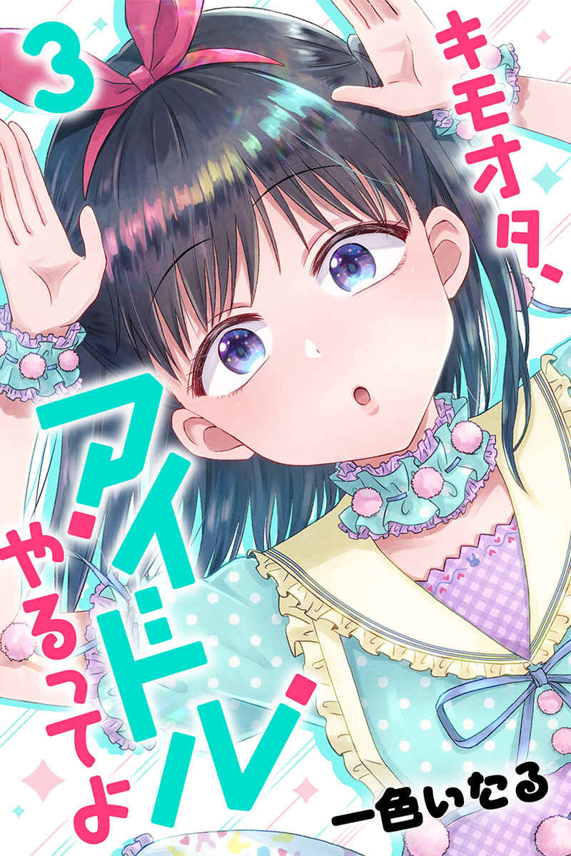Page 2 Chapter 34 KimoOta, Idol Yarutteyo