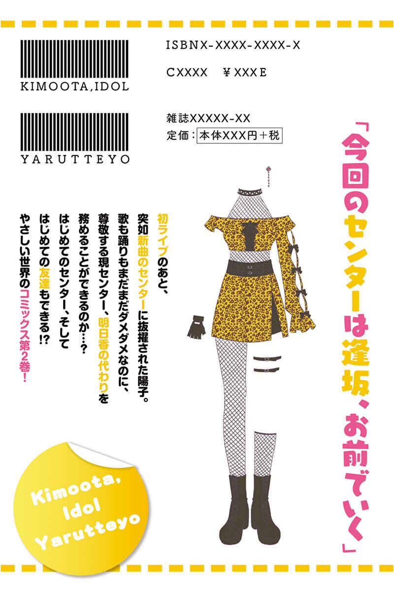 Page 12 Chapter 17 KimoOta, Idol Yarutteyo