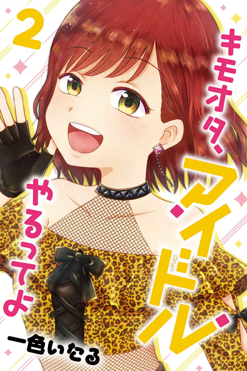 Page 2 Chapter 17 KimoOta, Idol Yarutteyo