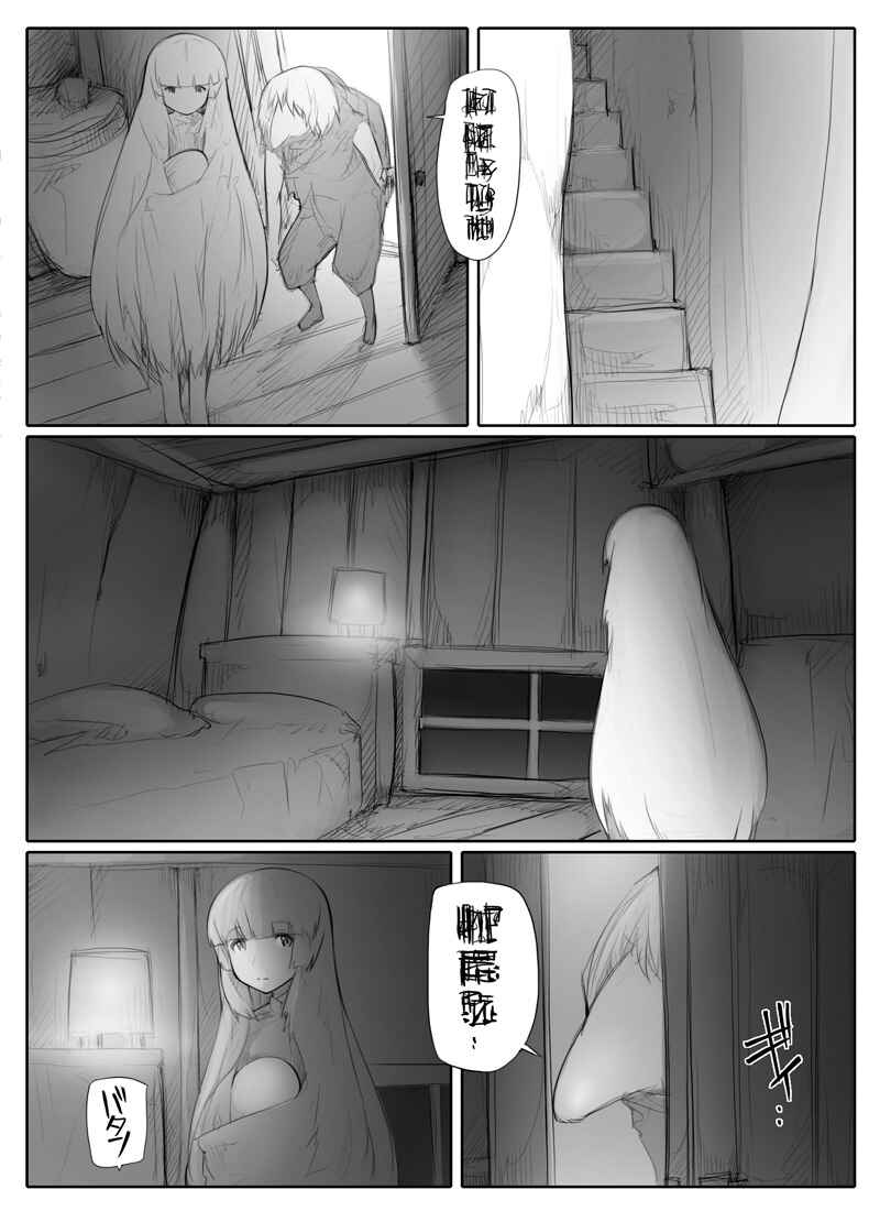 Page 23 Chapter Unknown_fb3d Tamago Tsuki