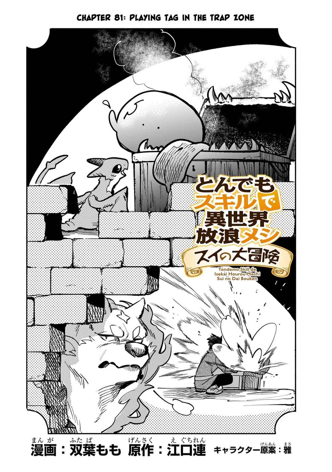 Page 1 Chapter 81 Tondemo Skill de Isekai Hourou Meshi: Sui no Daibouken