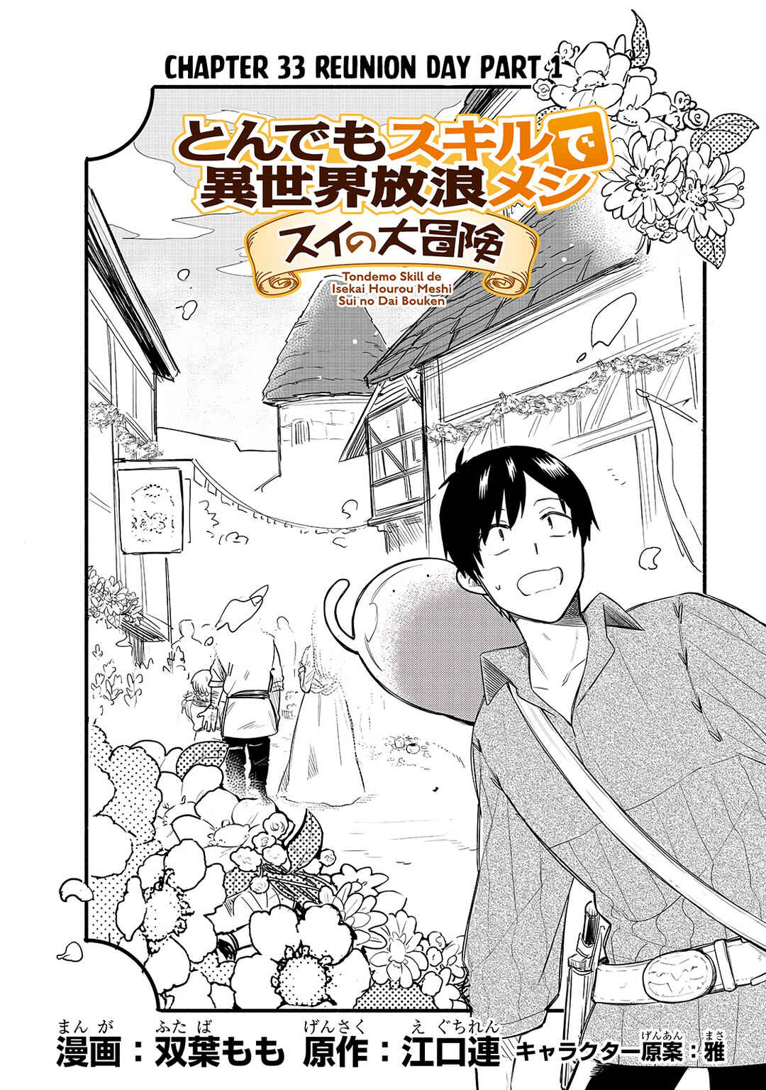 Page 3 Chapter 33 Tondemo Skill de Isekai Hourou Meshi: Sui no Daibouken